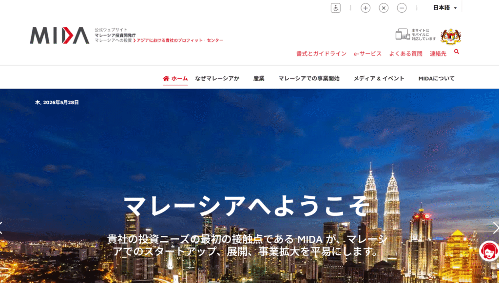 マレーシア投資開発庁公式サイト