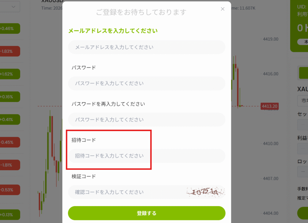 Mida Marketsを名乗るサイト登録には「招待コード」が必要となっている