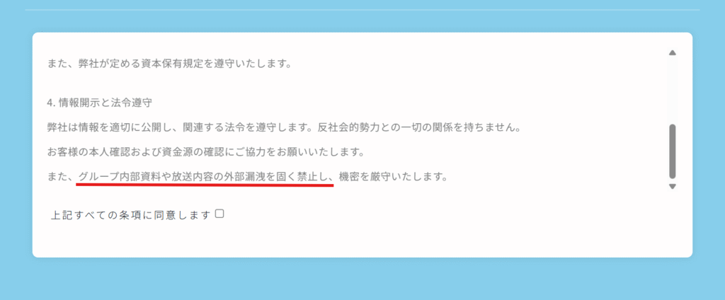 Canyon Capitalを騙る勧誘「グループ内部資料の外部漏洩禁止」と記載されている