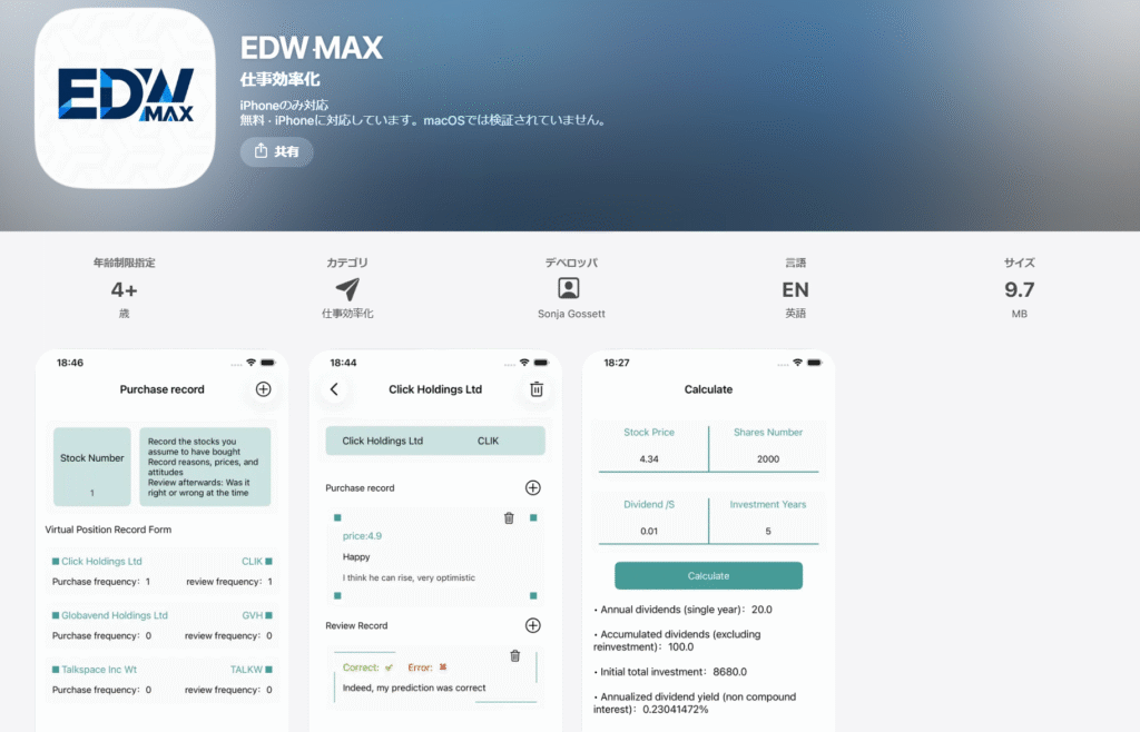 EDWMAXを名乗るアプリApp Store