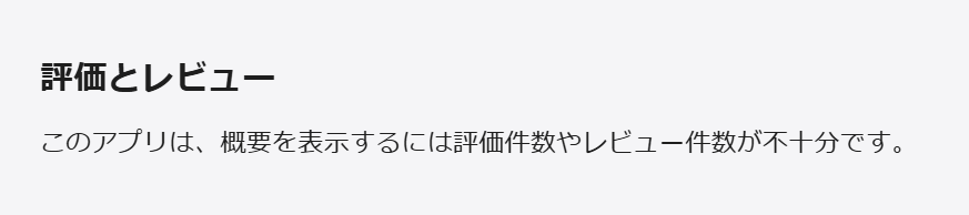 EDWMAXを名乗るアプリレビューや評価