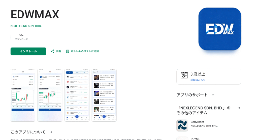 EDWMAXを名乗るアプリGoogle Play