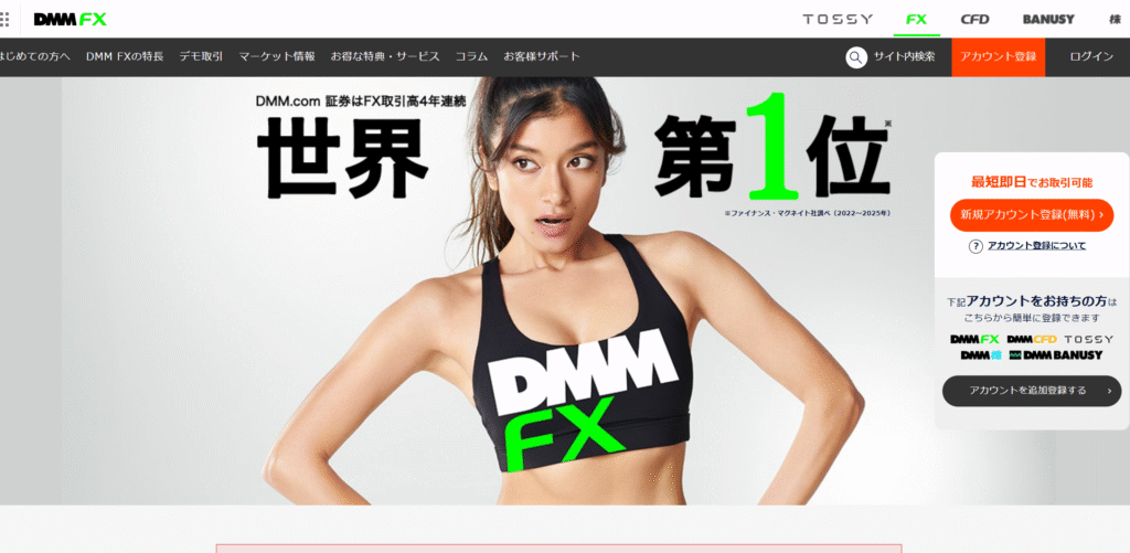 DMM FX公式サイト