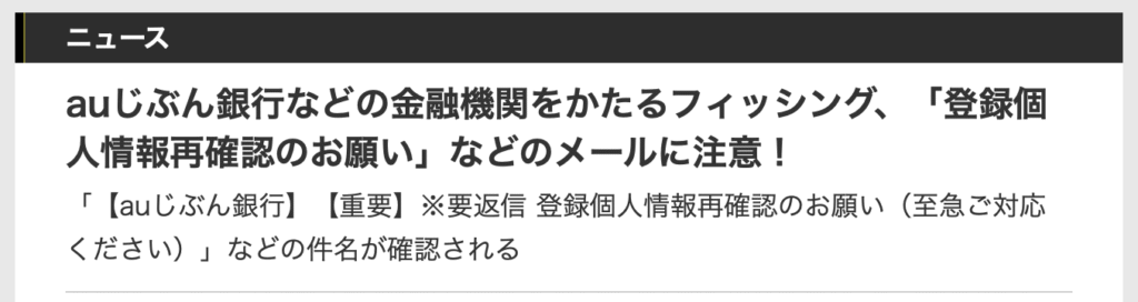 impressの注意喚起記事