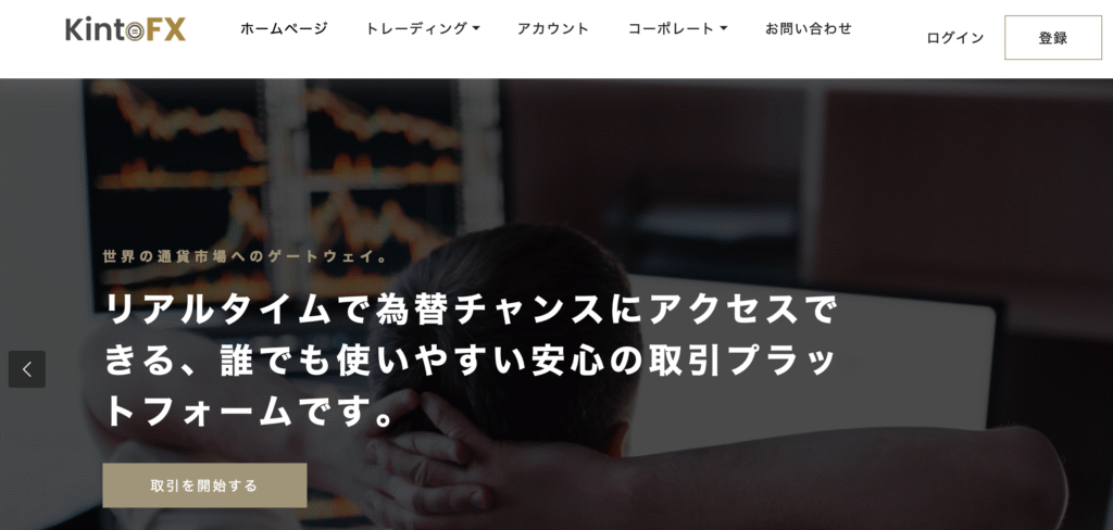 KintoFXサイト