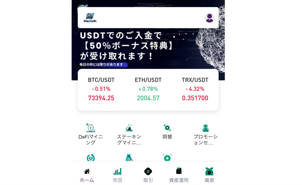 Nexcoinサイト