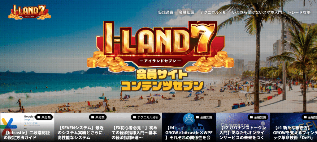 i-land7.netサイト