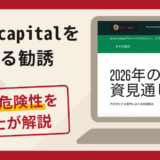 Seine Capitalを名乗る勧誘は詐欺？口コミ・評判と返金対策を弁護士が解説