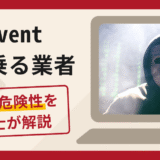 Adventを名乗る業者は詐欺？手口や口コミ・評判を返金対策と共に弁護士が解説