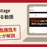 Vantageを騙る勧誘は詐欺？手口や口コミ・評判を返金対策と共に弁護士が解説