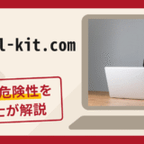 webtool-kit.comは詐欺サイト？手口や口コミ・評判を返金対策と共に弁護士が解説