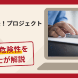資産を応援！プロジェクトは詐欺？口コミや評判の実情と返金請求について
