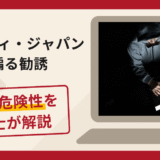 アムンディ・ジャパンを騙る勧誘は詐欺？手口や口コミ・評判を返金対策と共に弁護士が解説