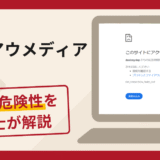 アイシアウメディアを利用した勧誘は詐欺？手口や口コミ・評判を返金対策と共に弁護士が解説