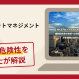NCCEアセットマネジメントは詐欺？口コミ評判と返金請求について解説
