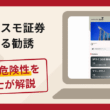 岩井コスモ証券を騙る勧誘は詐欺？手口や口コミ・評判を返金対策と共に弁護士が解説