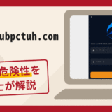 qwtdtyubpctuh.comは詐欺？口コミ評判と返金請求方法を解説