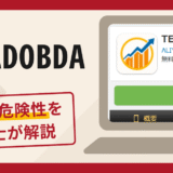 TEADOBDAは詐欺アプリ？手口や口コミ・評判を返金対策と共に弁護士が解説