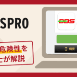 DBSPROは詐欺アプリ？手口や口コミ・評判を返金対策と共に弁護士が解説