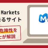 Mida Marketsを名乗るサイトは詐欺？手口や口コミ・評判を返金対策と共に弁護士が解説