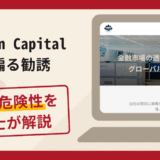 Canyon Capitalを騙る勧誘は詐欺？手口や口コミ・評判を返金対策と共に弁護士が解説