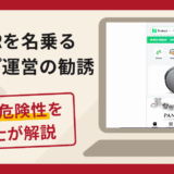 NAVERを名乗るショップの運営勧誘は詐欺？口コミ・評判と返金対策を弁護士が解説