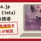 jiua.jp（Temu Cinta）への誘導は詐欺？口コミ・評判や返金対策を解説