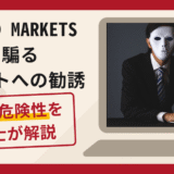 KEY TO MARKETSを騙る偽サイトへの勧誘は詐欺？口コミ・評判と返金対策を解説