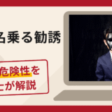 IIBXを名乗る勧誘は詐欺？口コミ・評判と返金対策を実績豊富な弁護士が解説