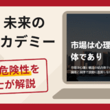 輝く未来の資産アカデミーは詐欺？口コミ・評判と返金対策を解説