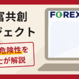 慈富共創プロジェクトの勧誘は詐欺？口コミ・評判と返金請求の方法を解説