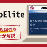 TeneoEliteを利用した勧誘は詐欺？口コミ・評判と返金対策を解説