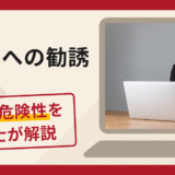 OLLINEへの勧誘は詐欺？被害の口コミ・評判と返金対策を弁護士が解説