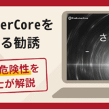 ProEmberCoreを名乗る勧誘は詐欺の可能性大！！口コミ・評判と返金対策を弁護士が解説