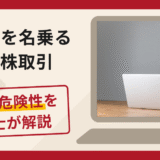LASSICを名乗る偽の株取引は詐欺リスク大？口コミ・評判と返金対策を解説！