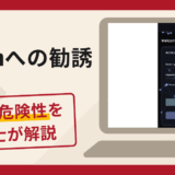 GFDcoinへの勧誘は詐欺？口コミ・評判や返金対策を弁護士が徹底解説