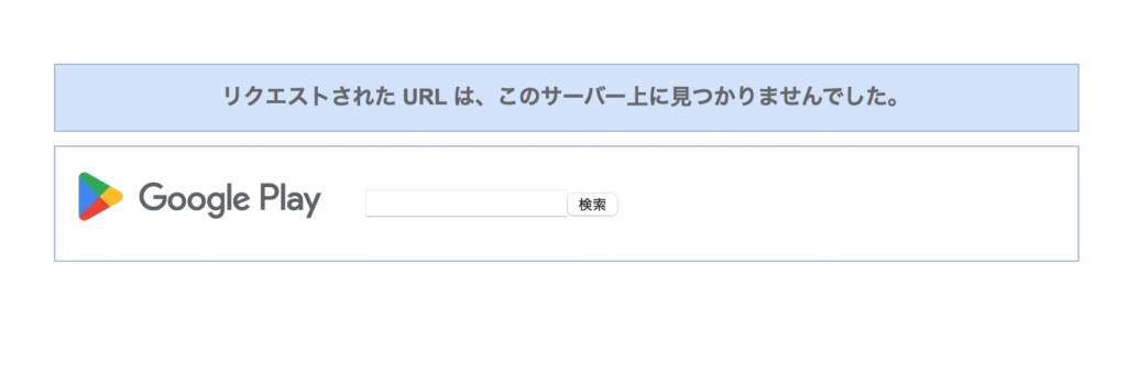 GooglePlayアプリ該当なし