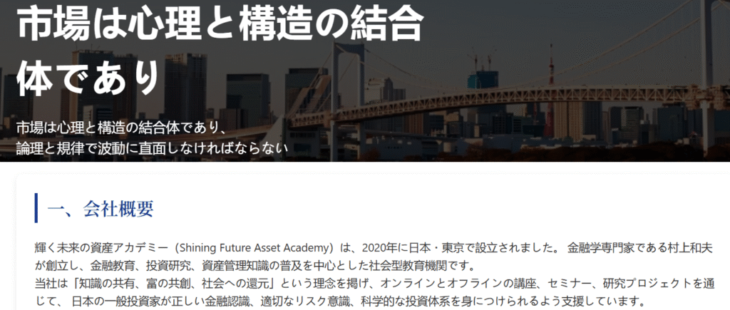 輝く未来の資産アカデミー