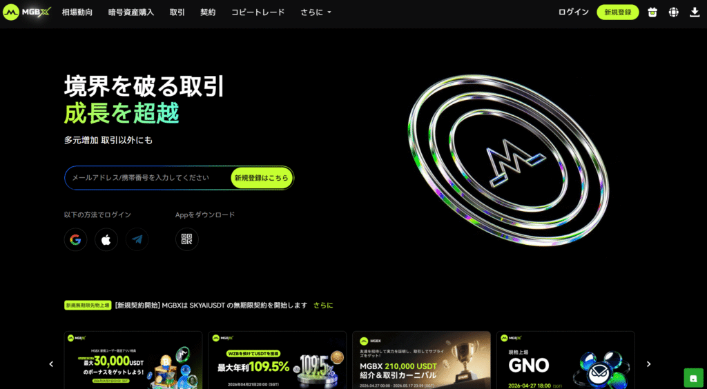 MGBXを騙るサイトmegabit.vip