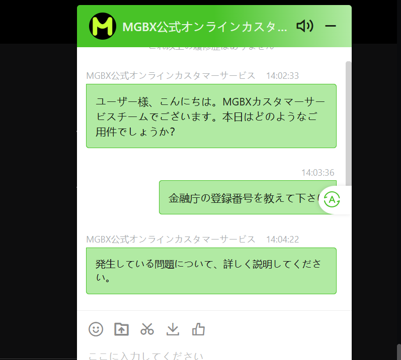 カスタマーサポートが正常に機能していない