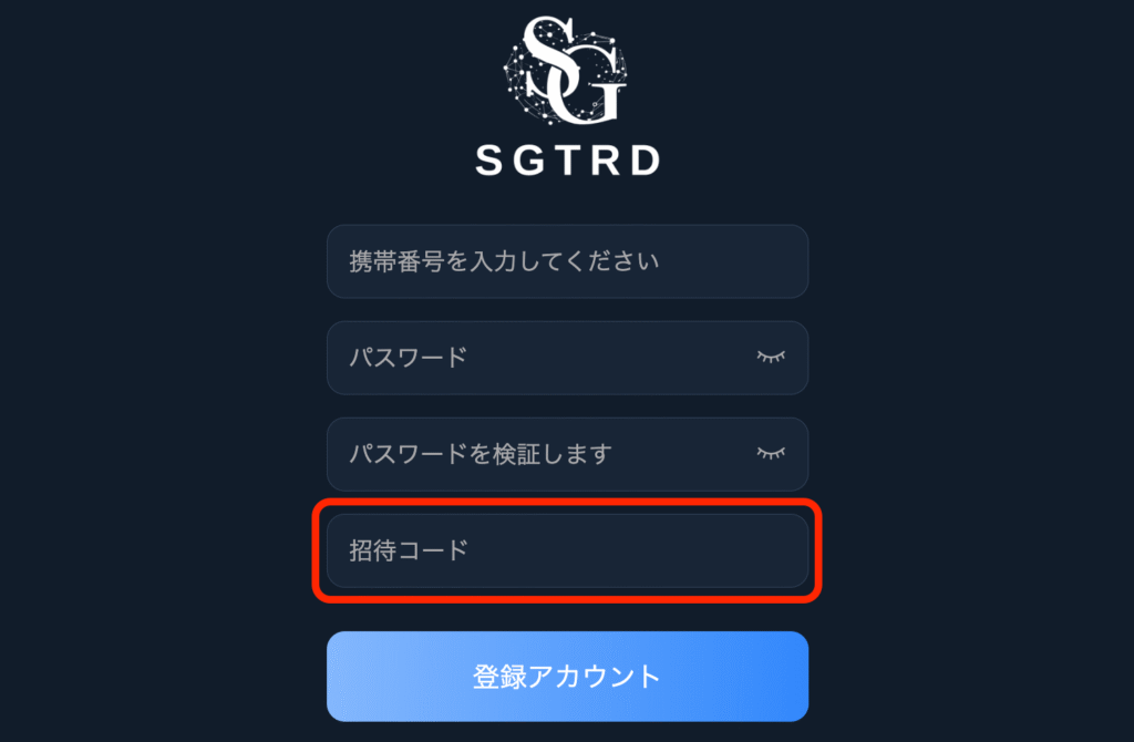 SGTRDを名乗るサイト招待コード