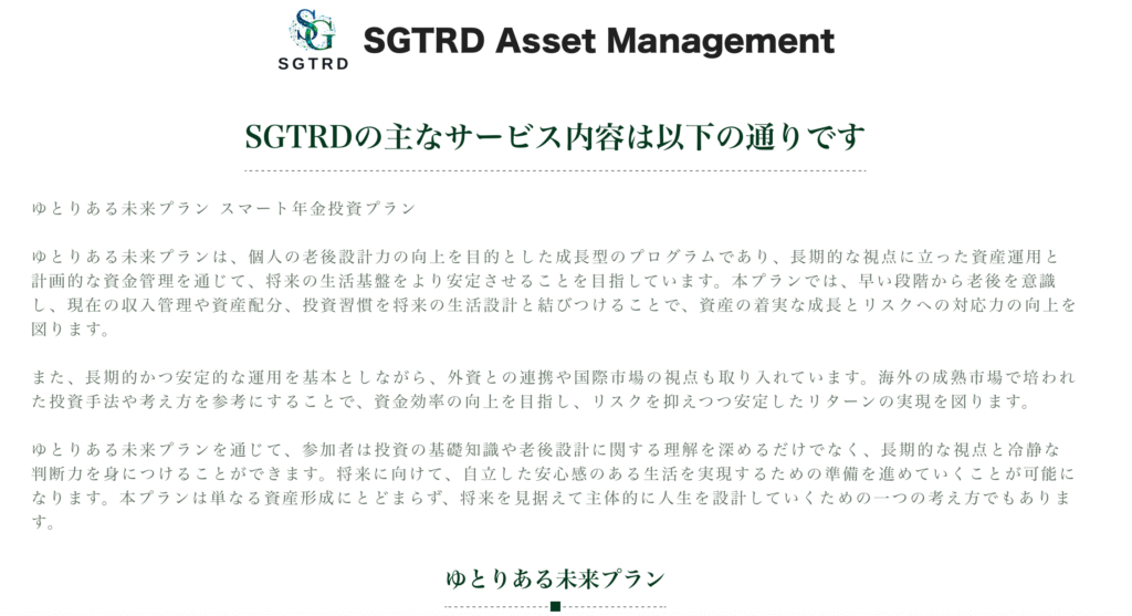 sgtrd-member.comサイト
