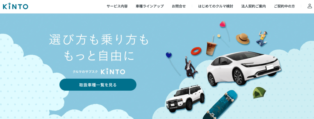 トヨタKINTO