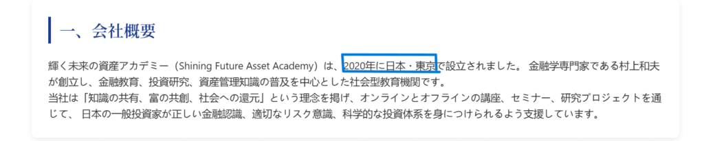 輝く未来の資産アカデミー