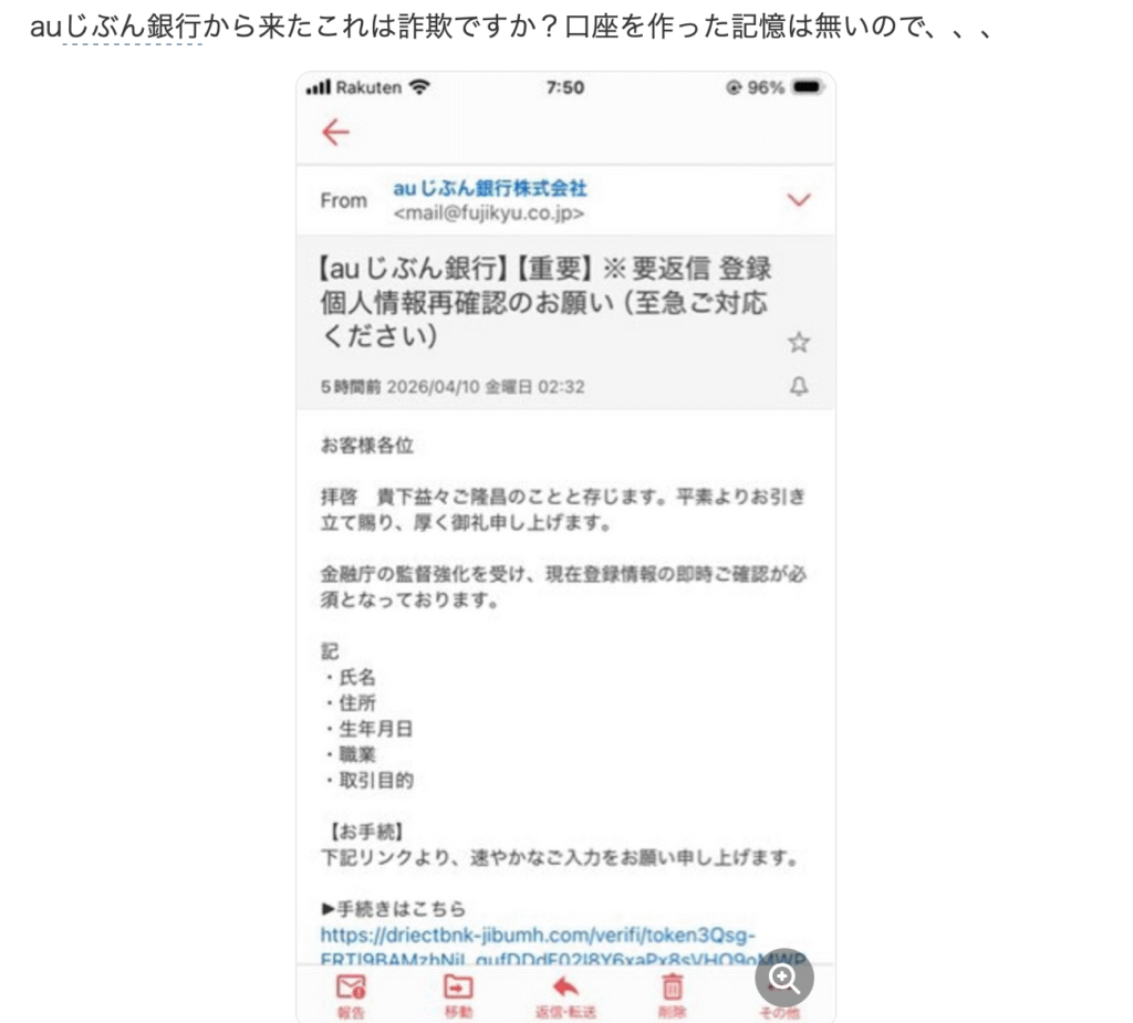 auじぶん銀行を装うメールの文面