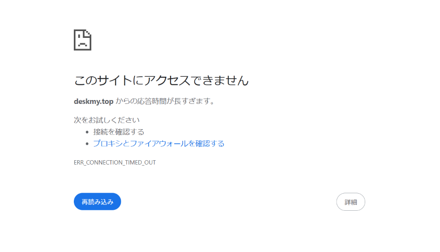 アイシアウメディアを名乗るdeskmy.top