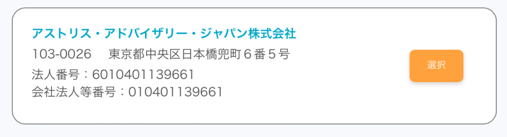 GVA法人検索