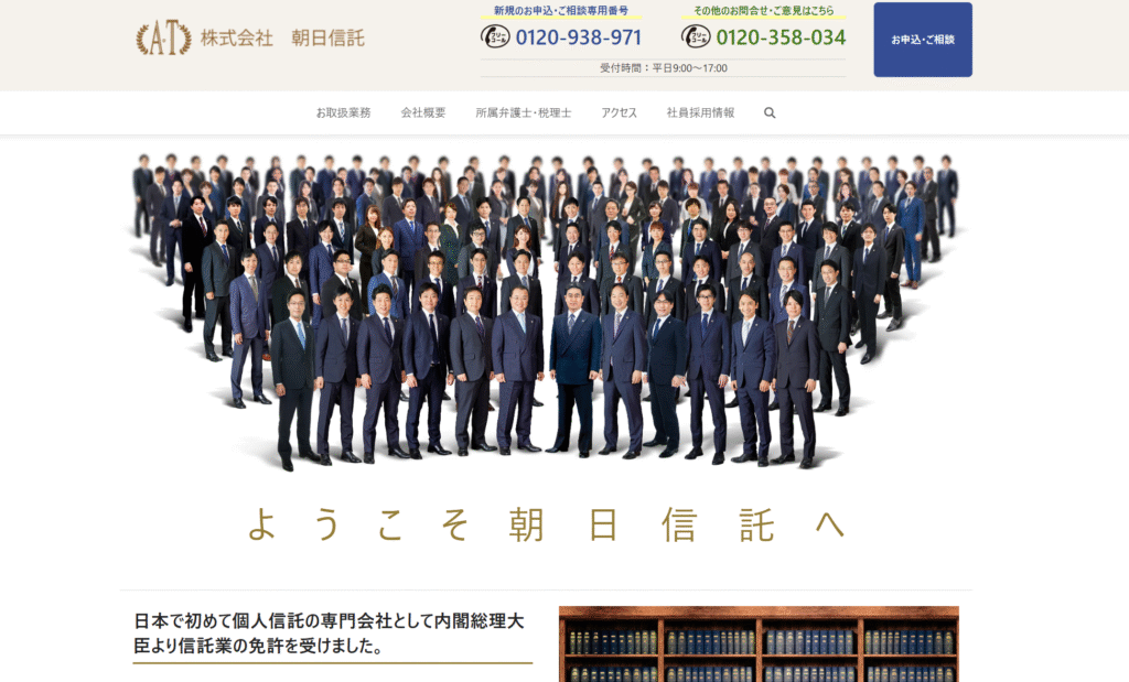 朝日信託公式サイト