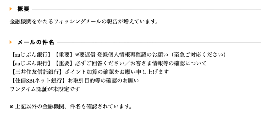 フィッシング対策協議会