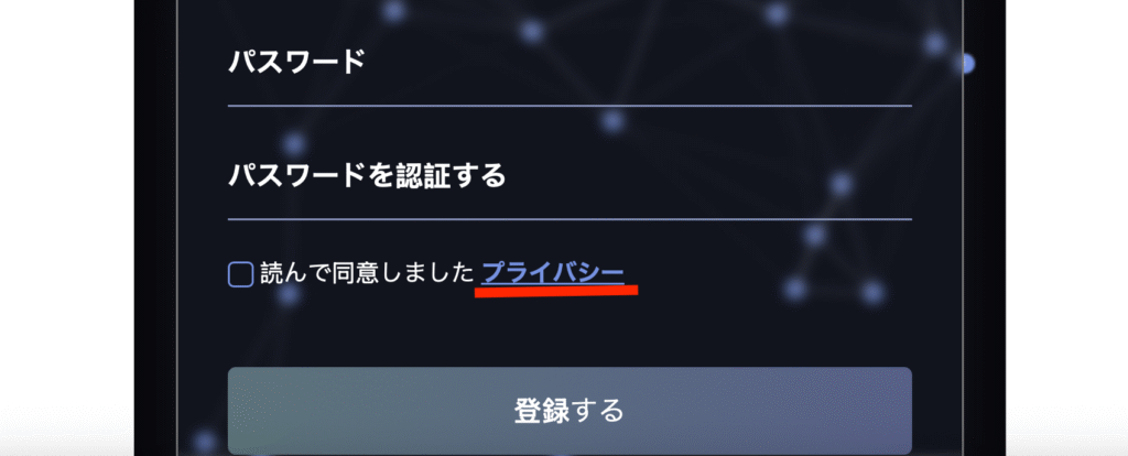 プライバシーポリシーのリンク